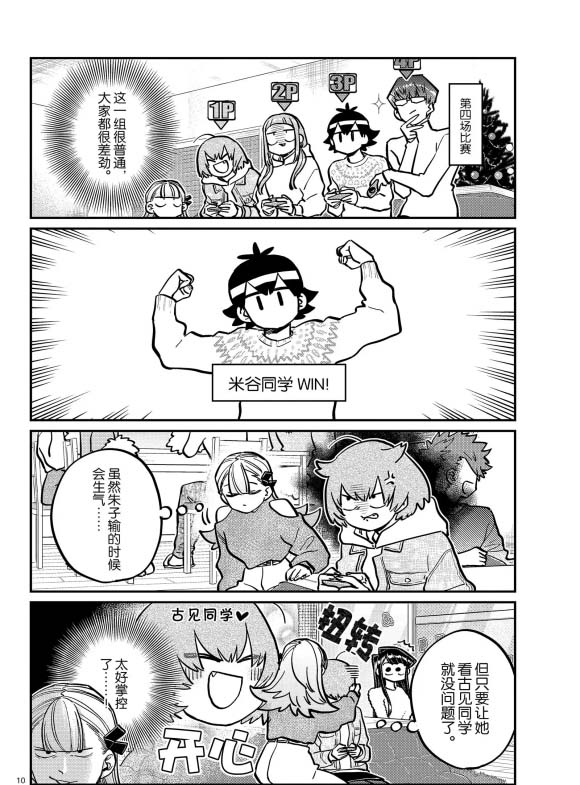 《古见同学有交流障碍症》漫画最新章节第270话 试看免费下拉式在线观看章节第【10】张图片