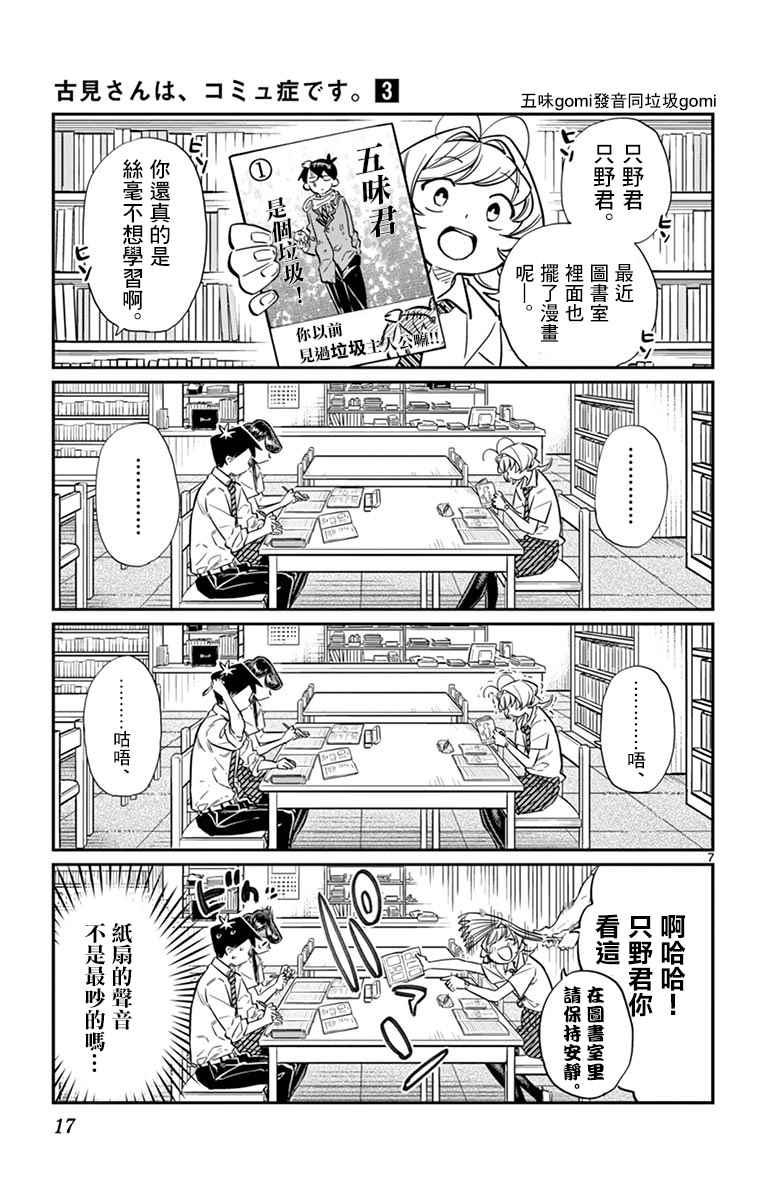 《古见同学有交流障碍症》漫画最新章节第36话 考试复习免费下拉式在线观看章节第【7】张图片