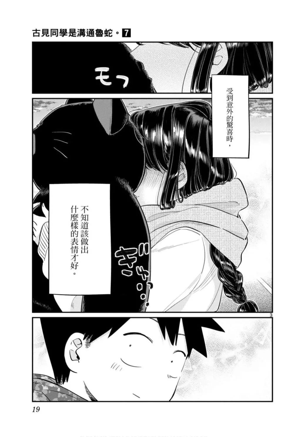 《古见同学有交流障碍症》漫画最新章节第7卷免费下拉式在线观看章节第【20】张图片