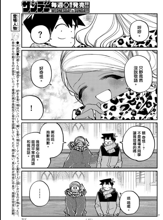 《古见同学有交流障碍症》漫画最新章节第293话 请看我这边免费下拉式在线观看章节第【7】张图片