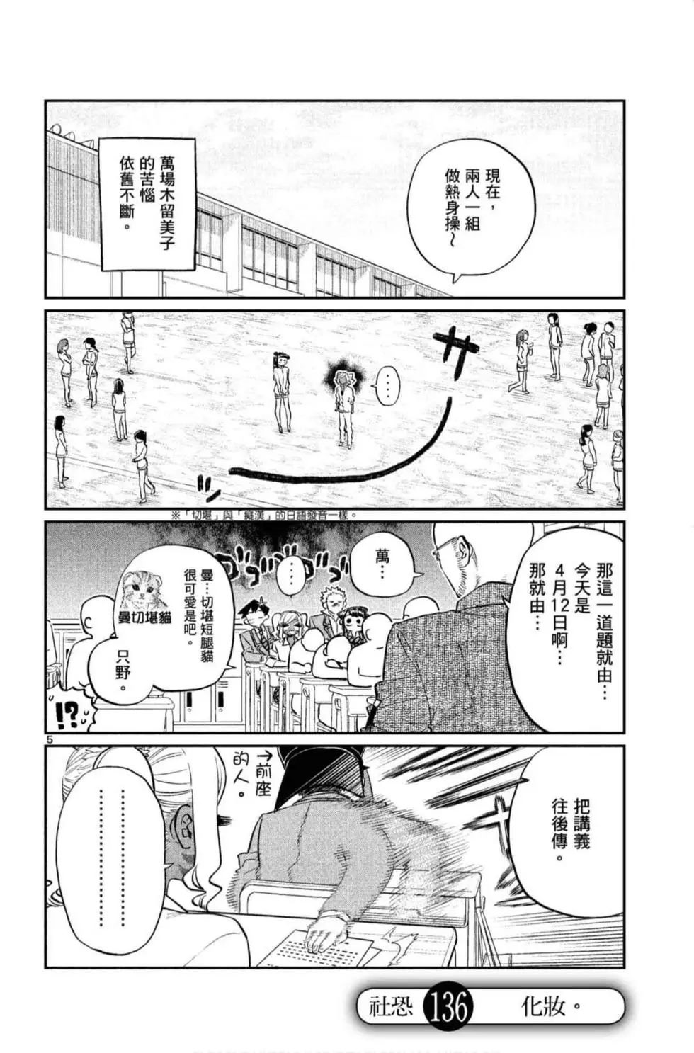 《古见同学有交流障碍症》漫画最新章节第10卷免费下拉式在线观看章节第【91】张图片