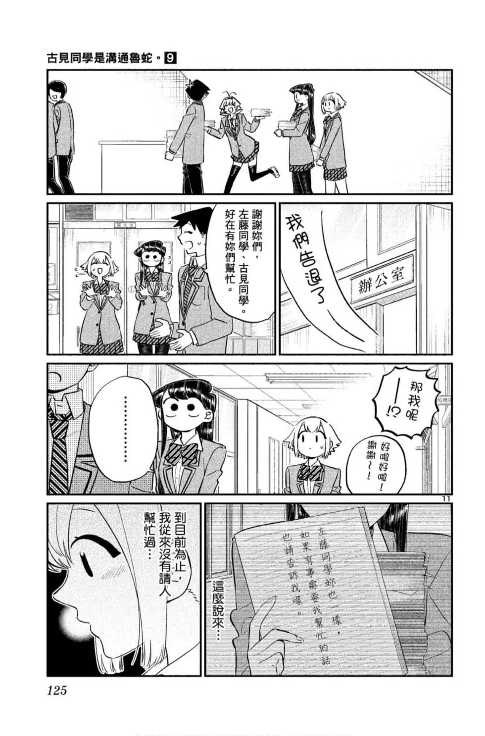 《古见同学有交流障碍症》漫画最新章节第9卷免费下拉式在线观看章节第【126】张图片