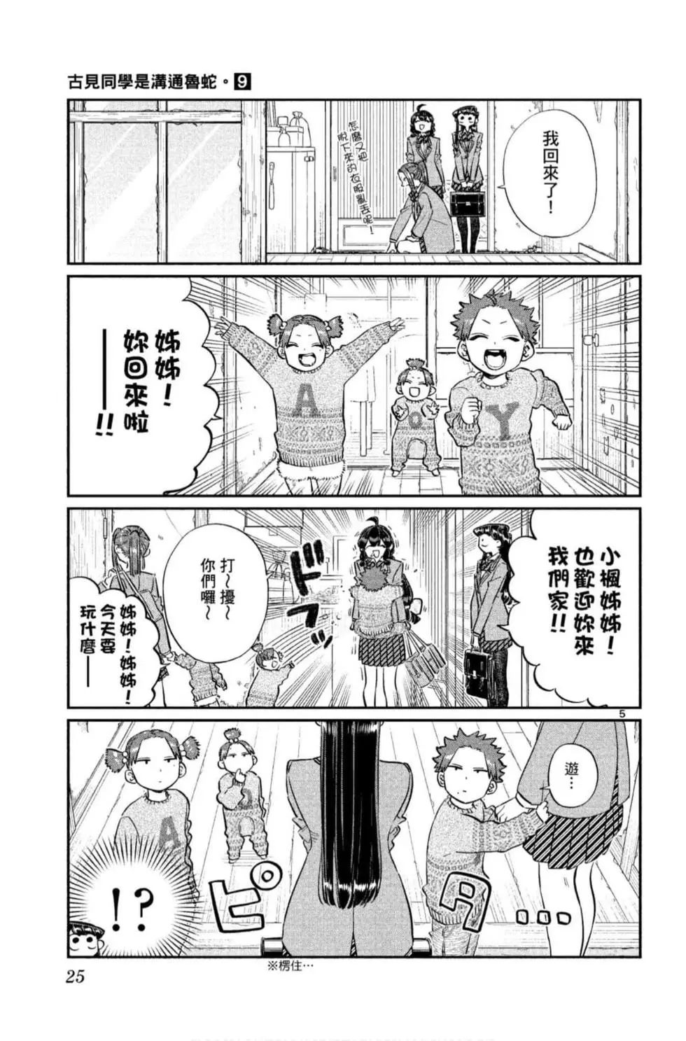 《古见同学有交流障碍症》漫画最新章节第9卷免费下拉式在线观看章节第【26】张图片