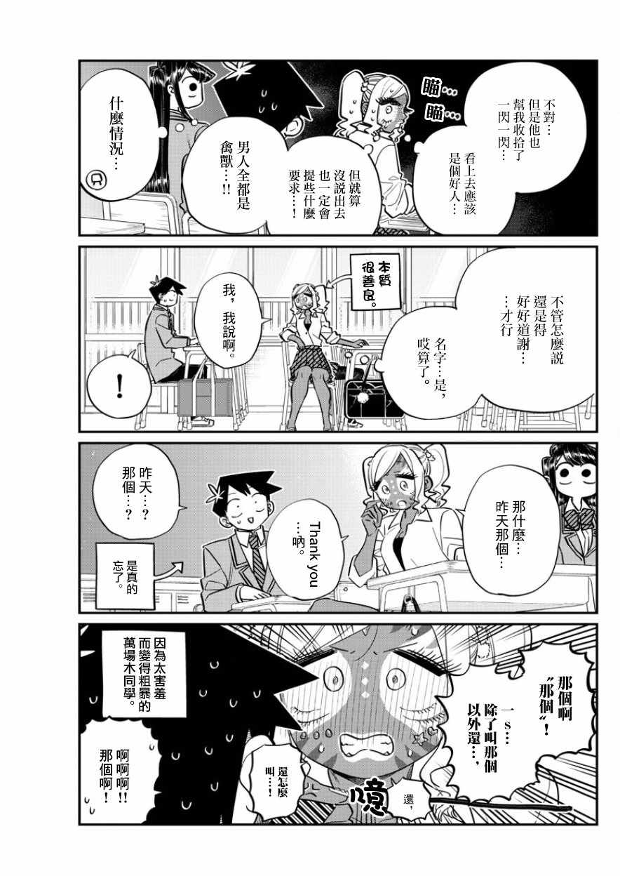 《古见同学有交流障碍症》漫画最新章节第135话 万场木同学和只野君免费下拉式在线观看章节第【2】张图片