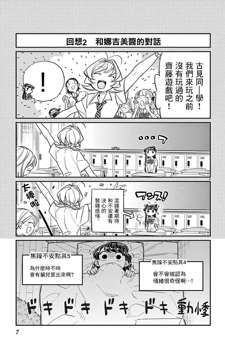 《古见同学有交流障碍症》漫画最新章节第35话 焦躁不安免费下拉式在线观看章节第【9】张图片