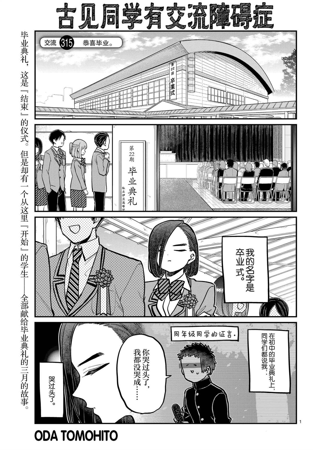 《古见同学有交流障碍症》漫画最新章节第315话 试看版免费下拉式在线观看章节第【1】张图片