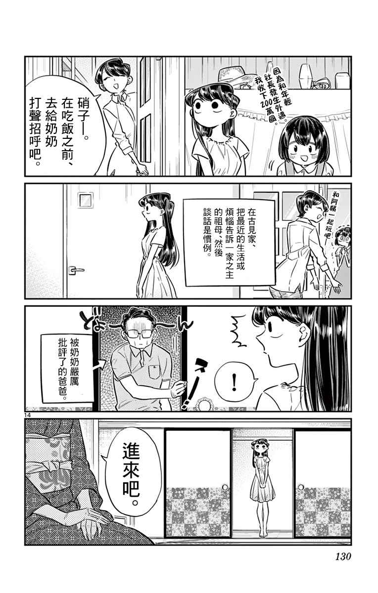 《古见同学有交流障碍症》漫画最新章节第45话 盂兰盆节免费下拉式在线观看章节第【14】张图片