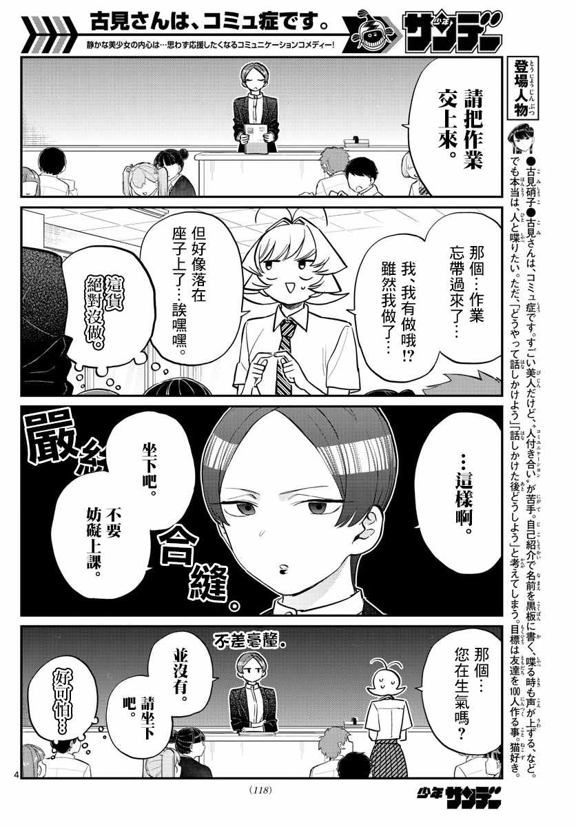 《古见同学有交流障碍症》漫画最新章节第158话 是老师。免费下拉式在线观看章节第【4】张图片