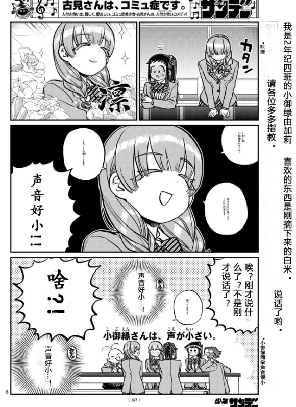 《古见同学有交流障碍症》漫画最新章节第251话免费下拉式在线观看章节第【8】张图片