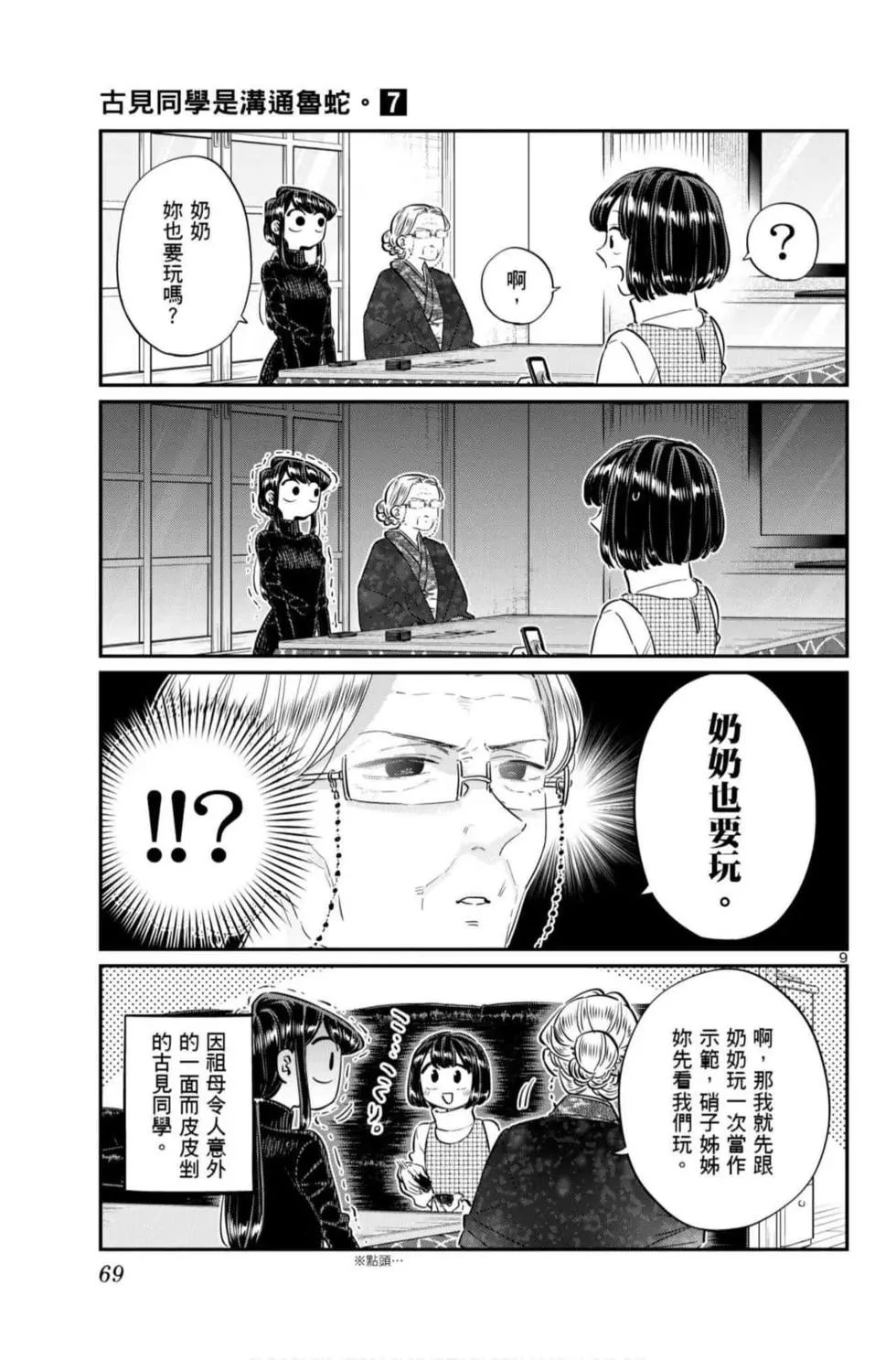 《古见同学有交流障碍症》漫画最新章节第7卷免费下拉式在线观看章节第【70】张图片