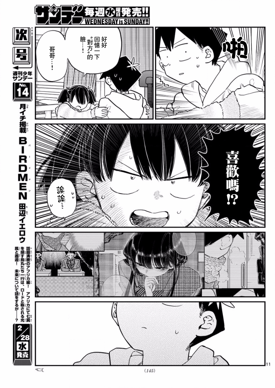 《古见同学有交流障碍症》漫画最新章节第126话 是朋友巧克力。免费下拉式在线观看章节第【11】张图片