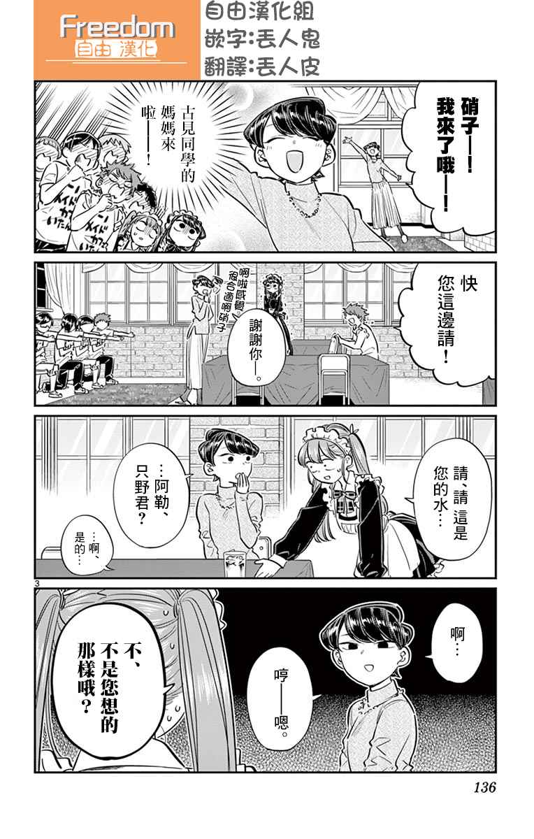 《古见同学有交流障碍症》漫画最新章节第68话 是只野君也是女仆免费下拉式在线观看章节第【3】张图片