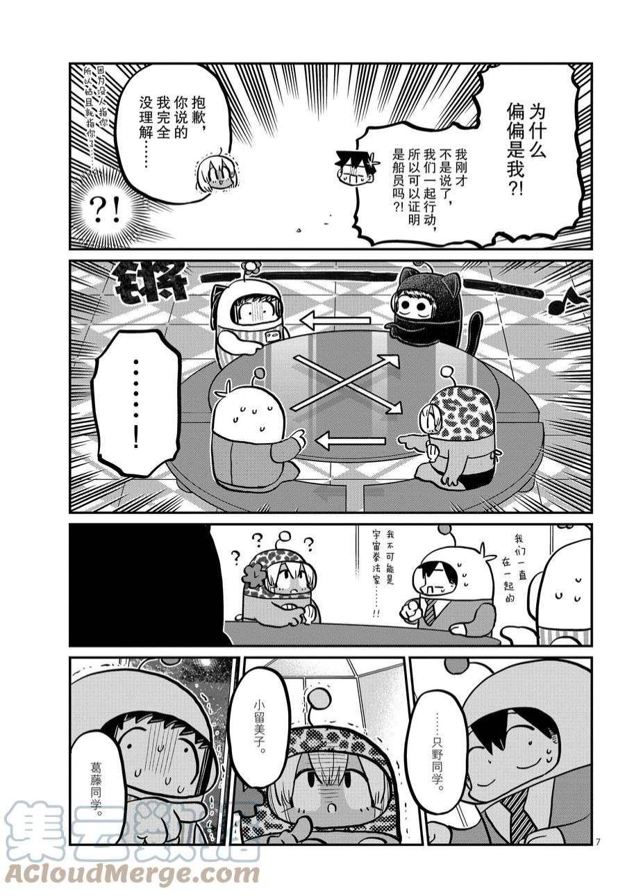 《古见同学有交流障碍症》漫画最新章节第358话 试看版免费下拉式在线观看章节第【7】张图片