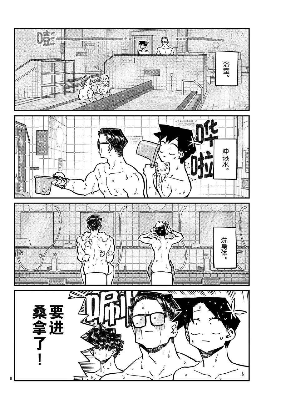 《古见同学有交流障碍症》漫画最新章节第364话 试看版免费下拉式在线观看章节第【6】张图片