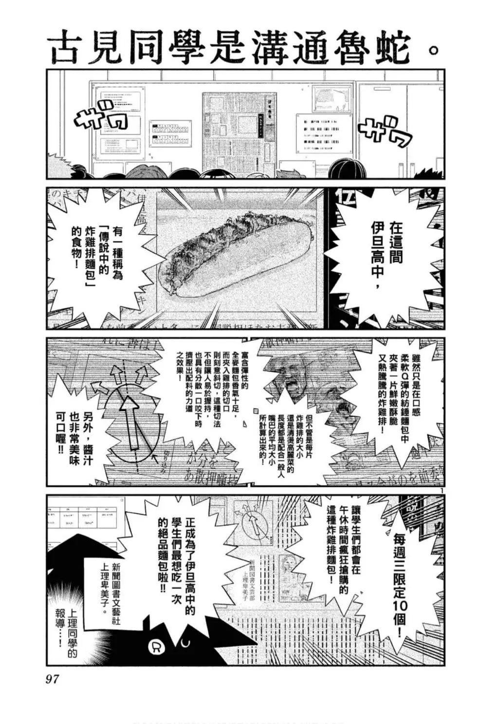 《古见同学有交流障碍症》漫画最新章节第10卷免费下拉式在线观看章节第【98】张图片