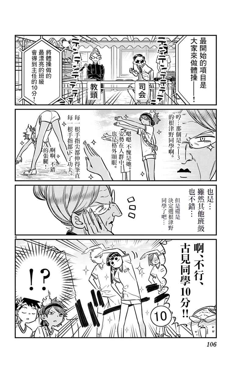 《古见同学有交流障碍症》漫画最新章节第54话 体育祭前篇免费下拉式在线观看章节第【6】张图片