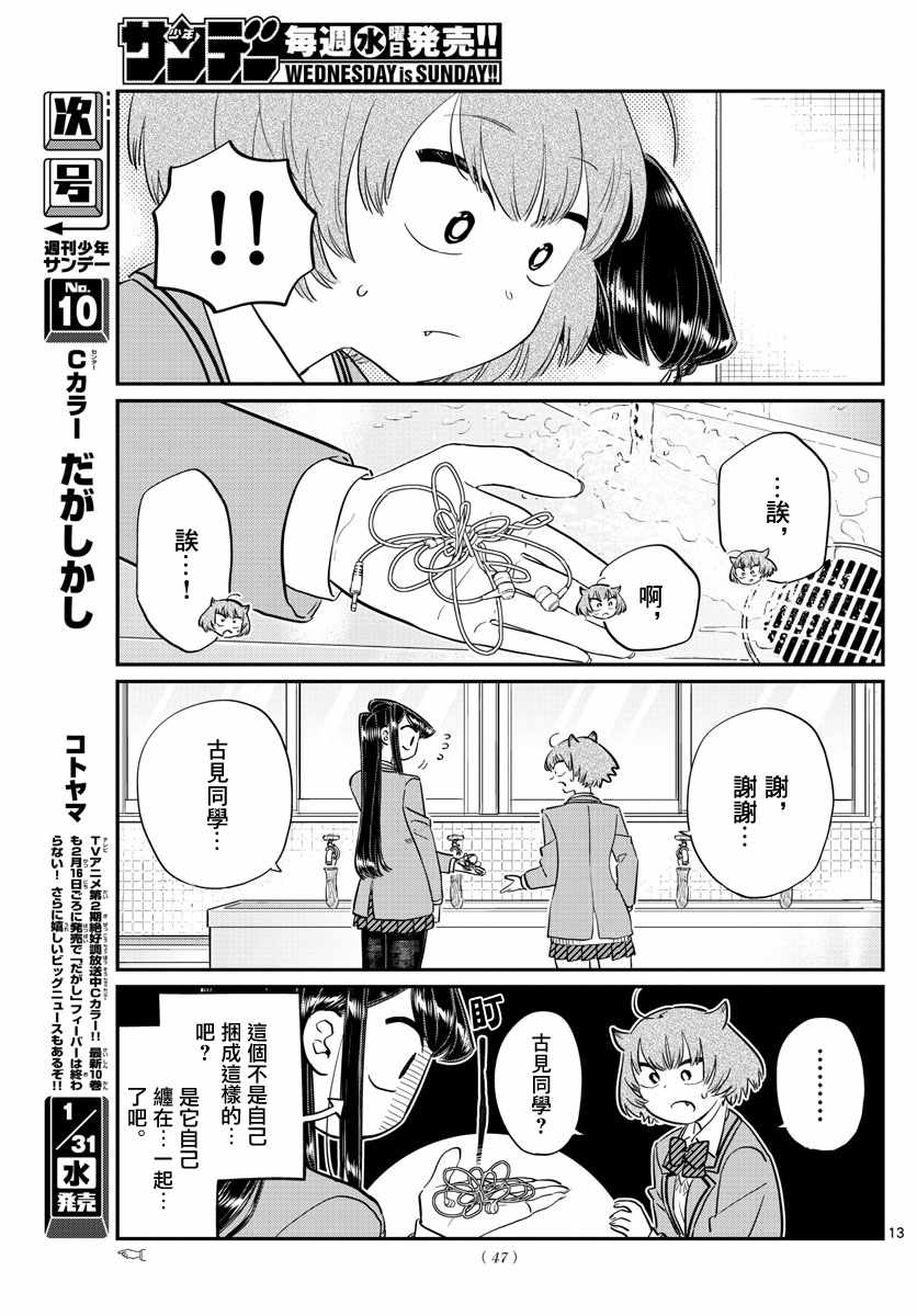 《古见同学有交流障碍症》漫画最新章节第121话 与鬼以金棒免费下拉式在线观看章节第【13】张图片