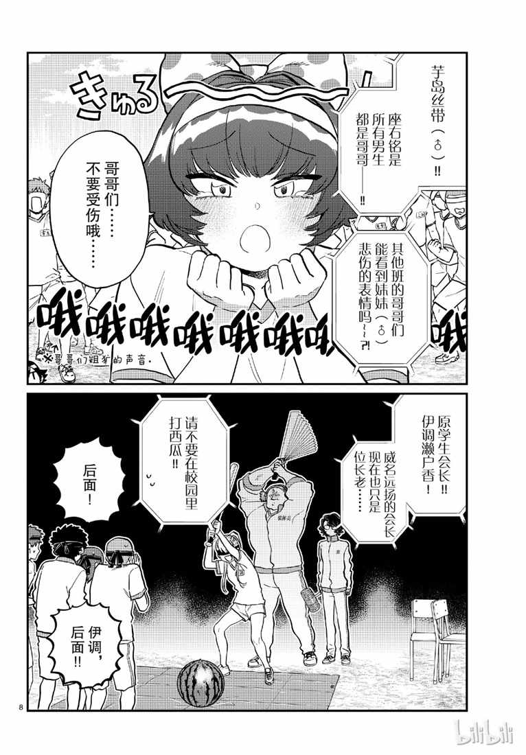 《古见同学有交流障碍症》漫画最新章节第209话 二年级的体育节 (2)免费下拉式在线观看章节第【4】张图片