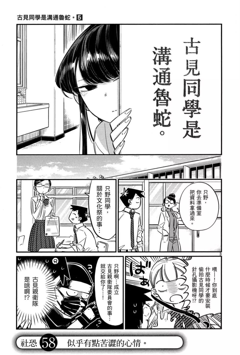 《古见同学有交流障碍症》漫画最新章节第5卷免费下拉式在线观看章节第【6】张图片