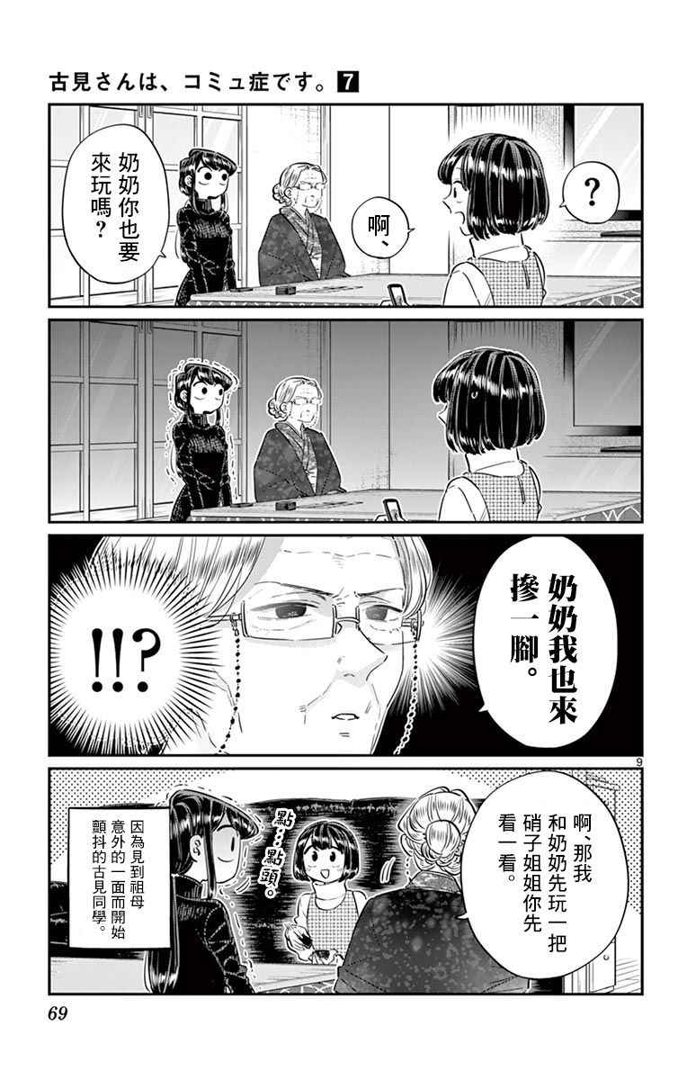 《古见同学有交流障碍症》漫画最新章节第91话 是年末免费下拉式在线观看章节第【10】张图片