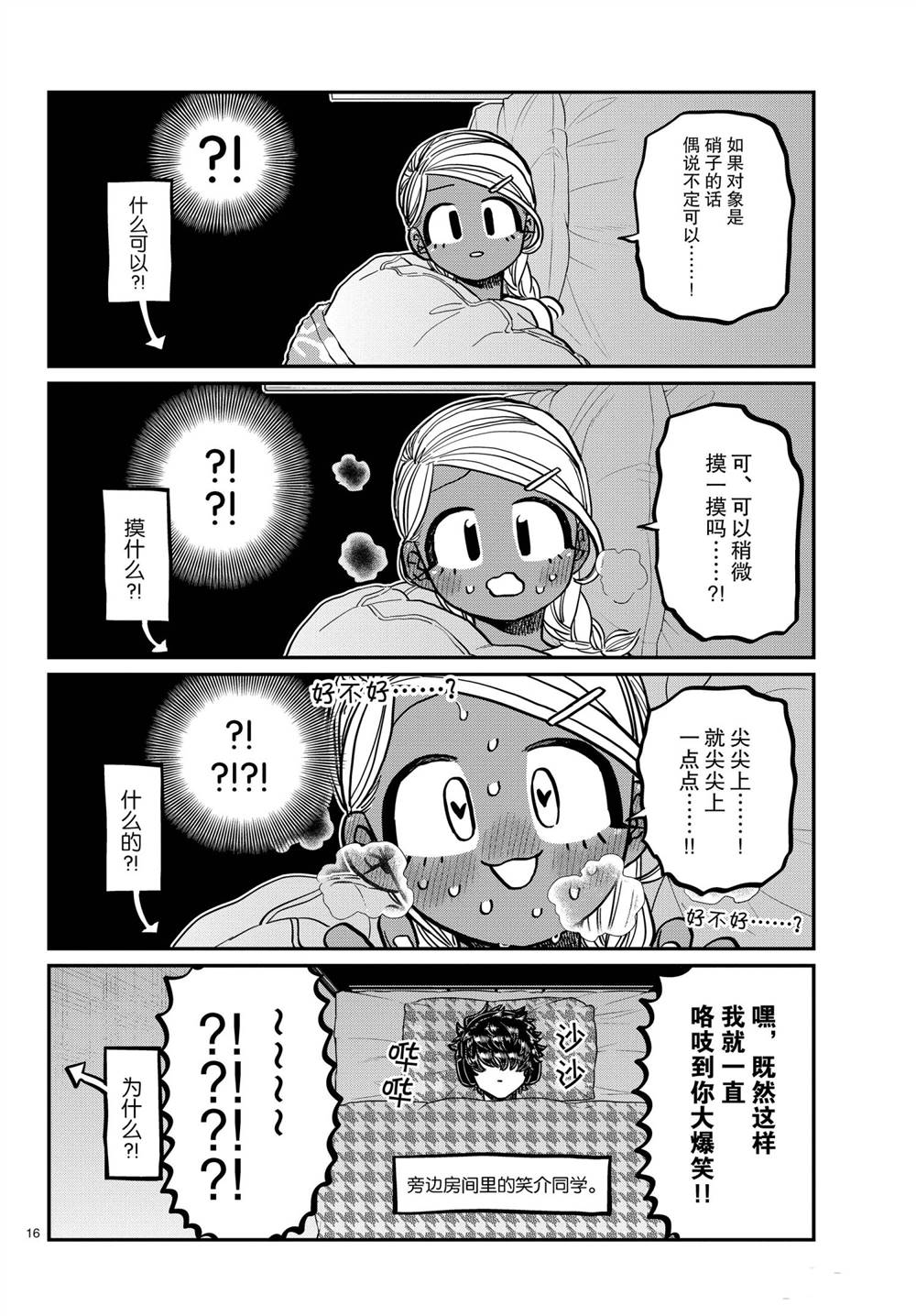 《古见同学有交流障碍症》漫画最新章节第313话 试看版免费下拉式在线观看章节第【16】张图片