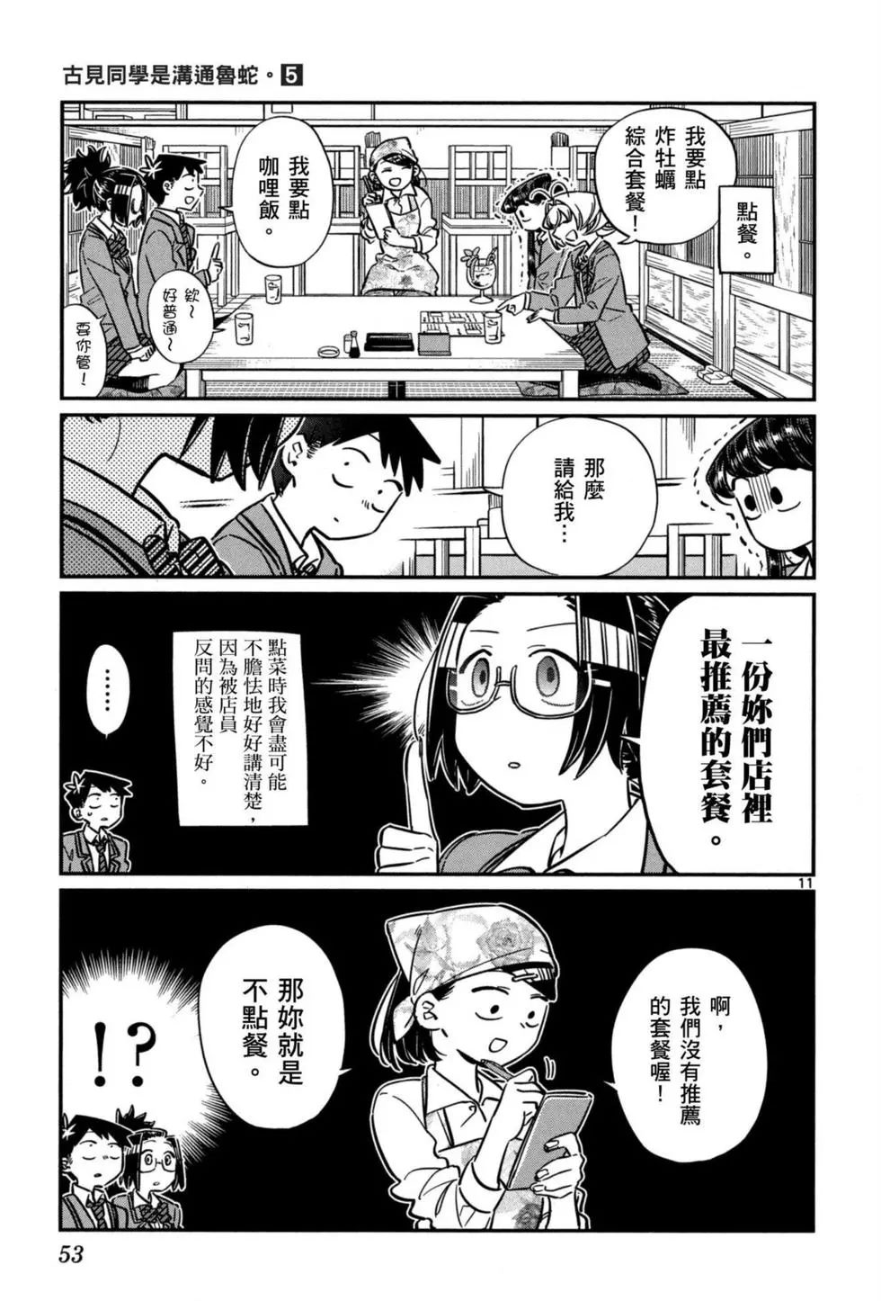 《古见同学有交流障碍症》漫画最新章节第5卷免费下拉式在线观看章节第【54】张图片