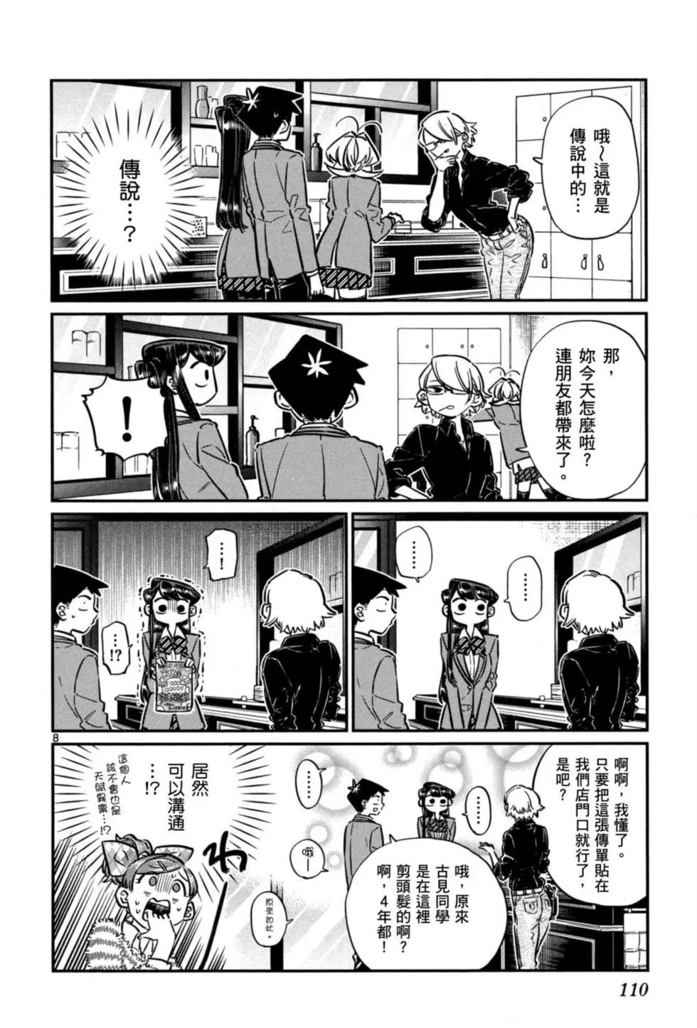 《古见同学有交流障碍症》漫画最新章节第5卷免费下拉式在线观看章节第【111】张图片