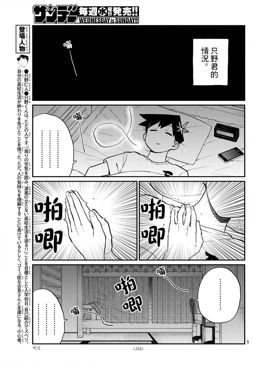 《古见同学有交流障碍症》漫画最新章节第191话 是蚊子。免费下拉式在线观看章节第【5】张图片