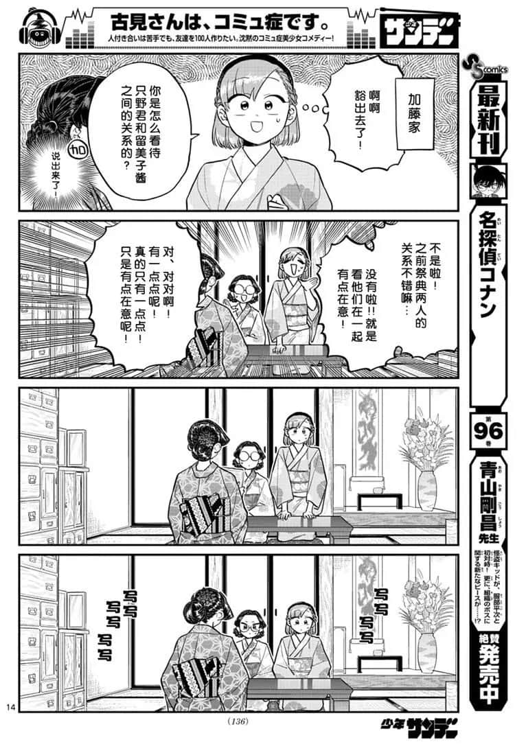 《古见同学有交流障碍症》漫画最新章节第195话免费下拉式在线观看章节第【14】张图片