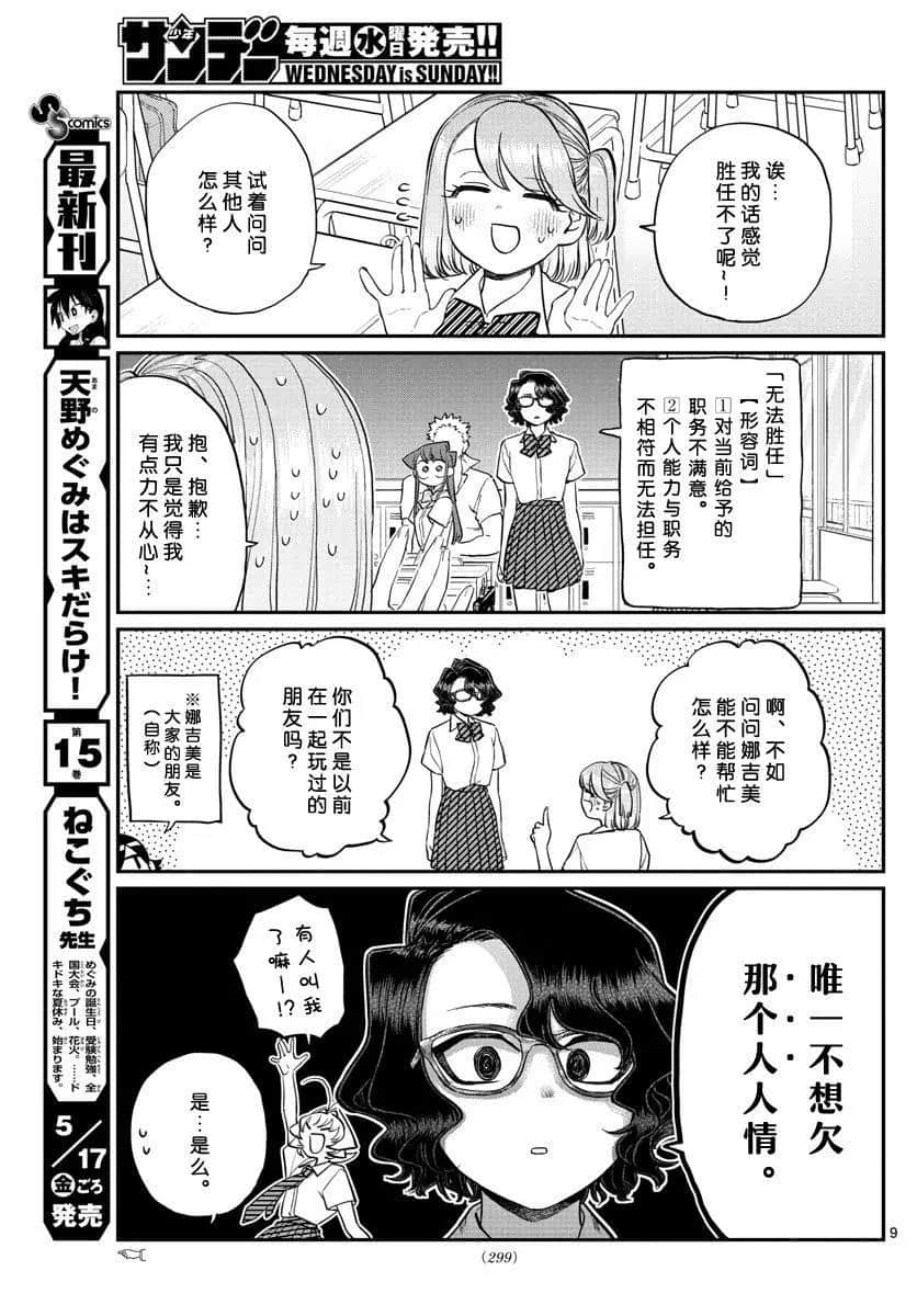 《古见同学有交流障碍症》漫画最新章节第196话免费下拉式在线观看章节第【9】张图片