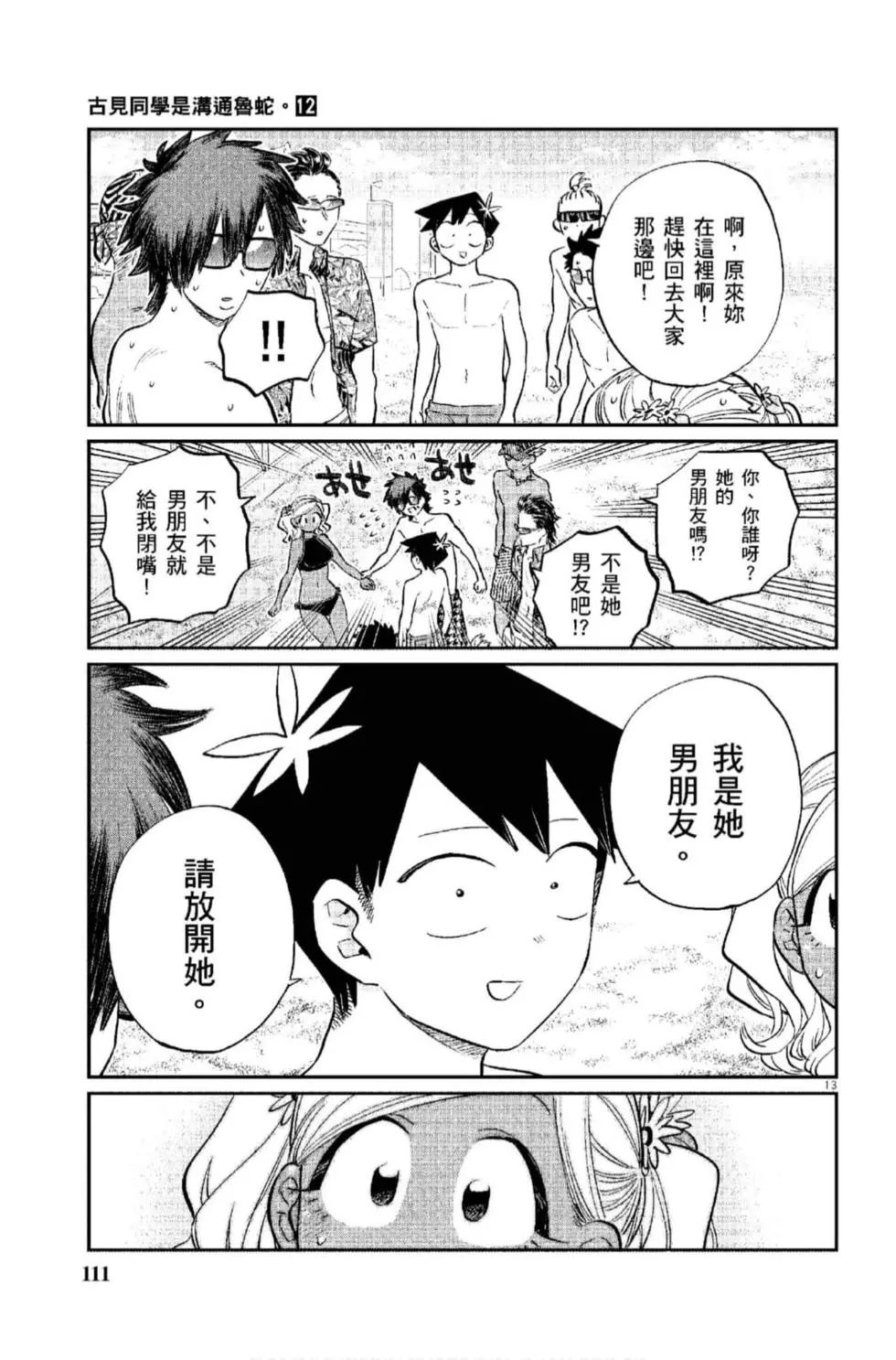 《古见同学有交流障碍症》漫画最新章节第12卷免费下拉式在线观看章节第【112】张图片