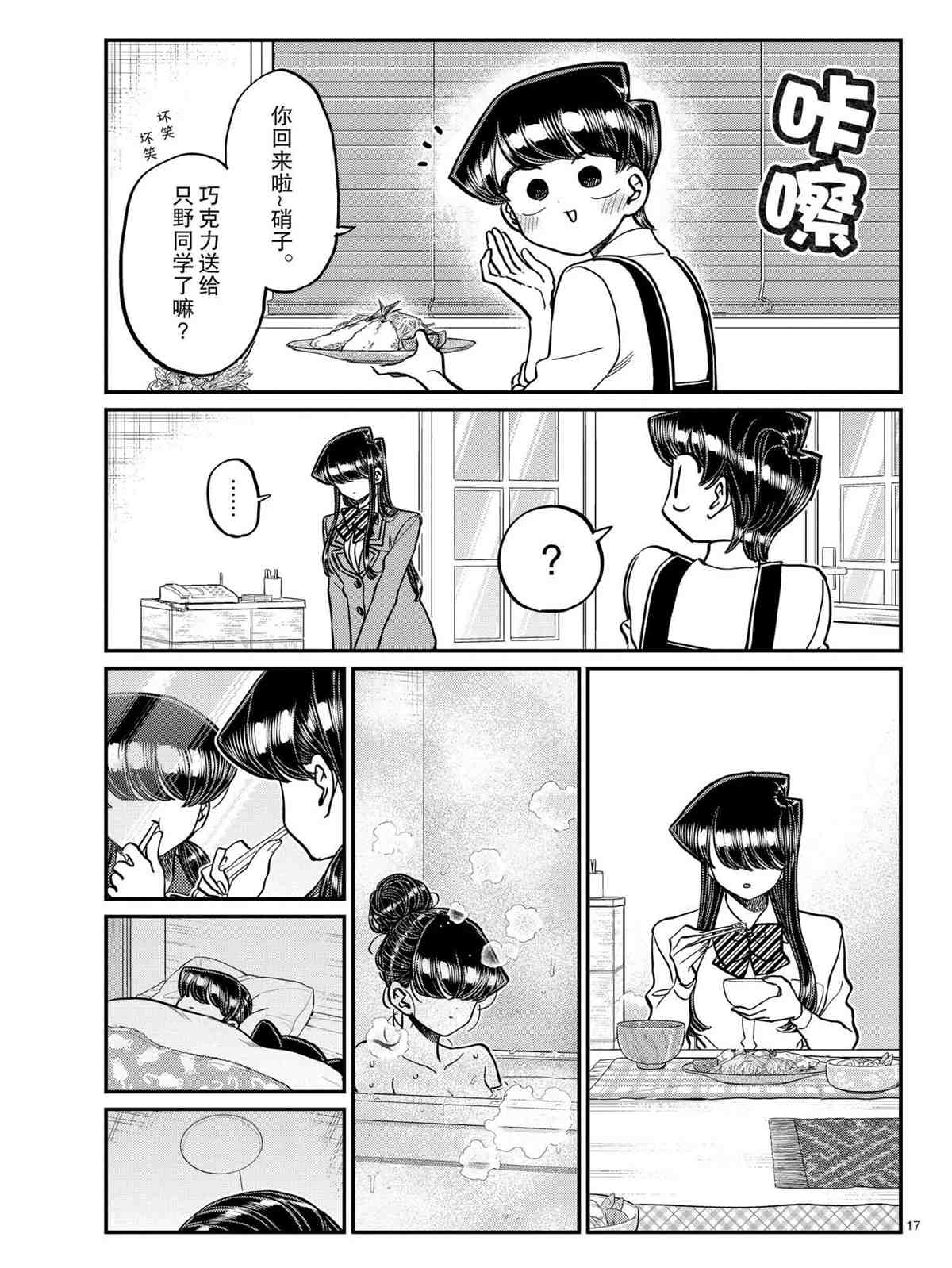 《古见同学有交流障碍症》漫画最新章节第303话 试看版免费下拉式在线观看章节第【17】张图片