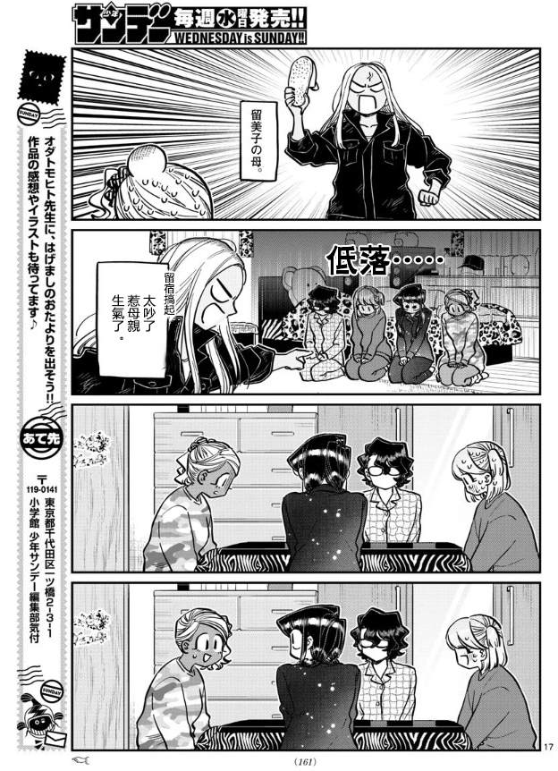 《古见同学有交流障碍症》漫画最新章节第257话免费下拉式在线观看章节第【17】张图片