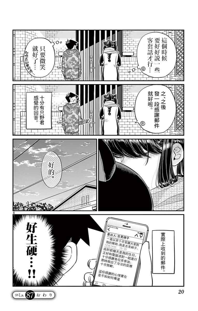 《古见同学有交流障碍症》漫画最新章节第87话 是圣诞节…的说。免费下拉式在线观看章节第【4】张图片