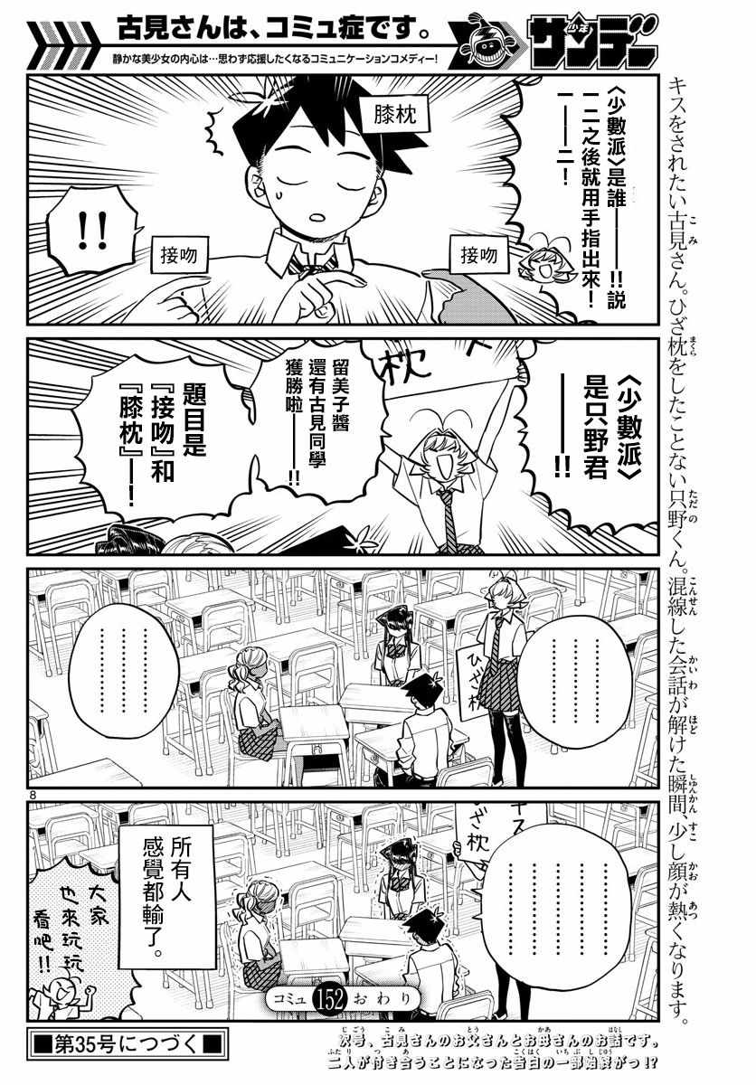 《古见同学有交流障碍症》漫画最新章节第152话 是狼。免费下拉式在线观看章节第【8】张图片