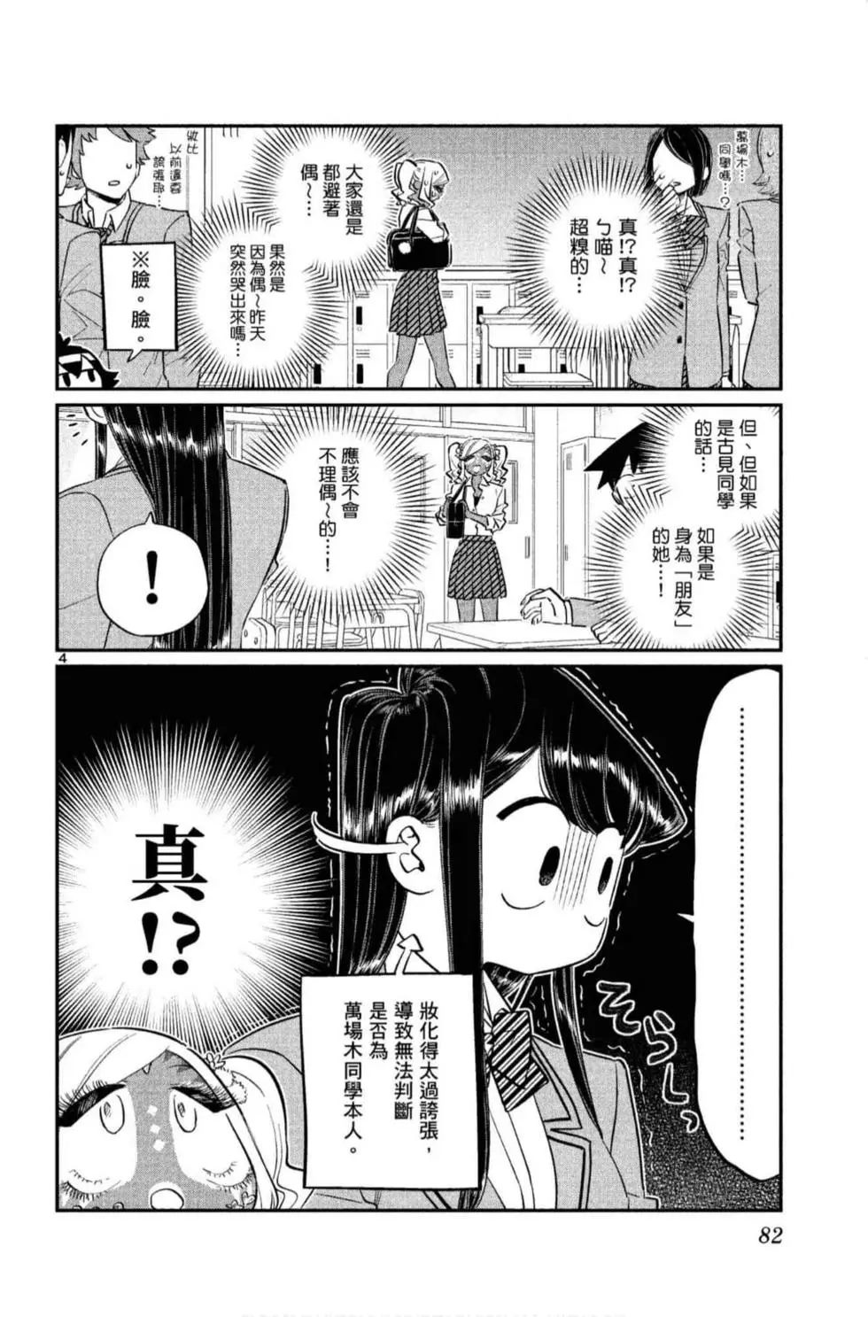 《古见同学有交流障碍症》漫画最新章节第10卷免费下拉式在线观看章节第【83】张图片