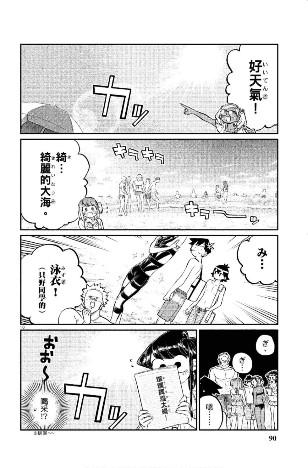 《古见同学有交流障碍症》漫画最新章节第12卷免费下拉式在线观看章节第【91】张图片