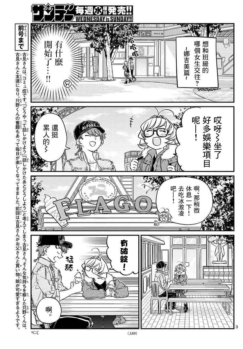 《古见同学有交流障碍症》漫画最新章节第75话 是妄想免费下拉式在线观看章节第【2】张图片