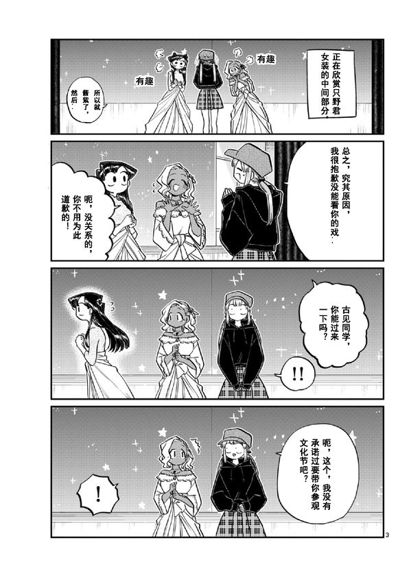 《古见同学有交流障碍症》漫画最新章节第225话免费下拉式在线观看章节第【3】张图片