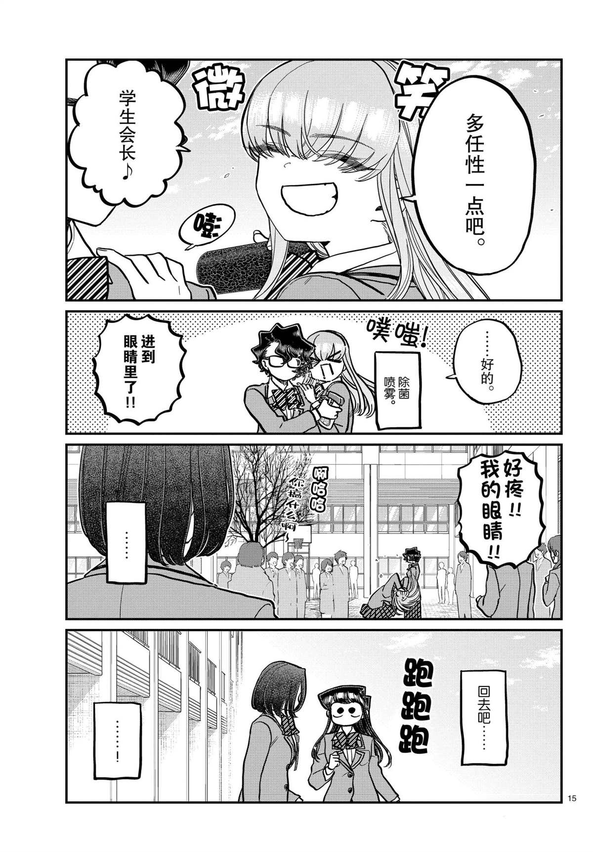 《古见同学有交流障碍症》漫画最新章节第315话 试看版免费下拉式在线观看章节第【15】张图片