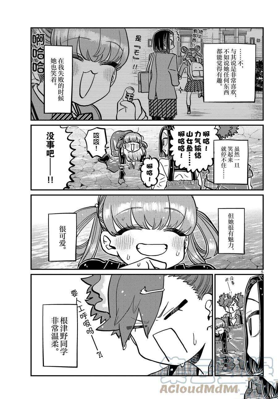 《古见同学有交流障碍症》漫画最新章节第351话 试看版免费下拉式在线观看章节第【5】张图片