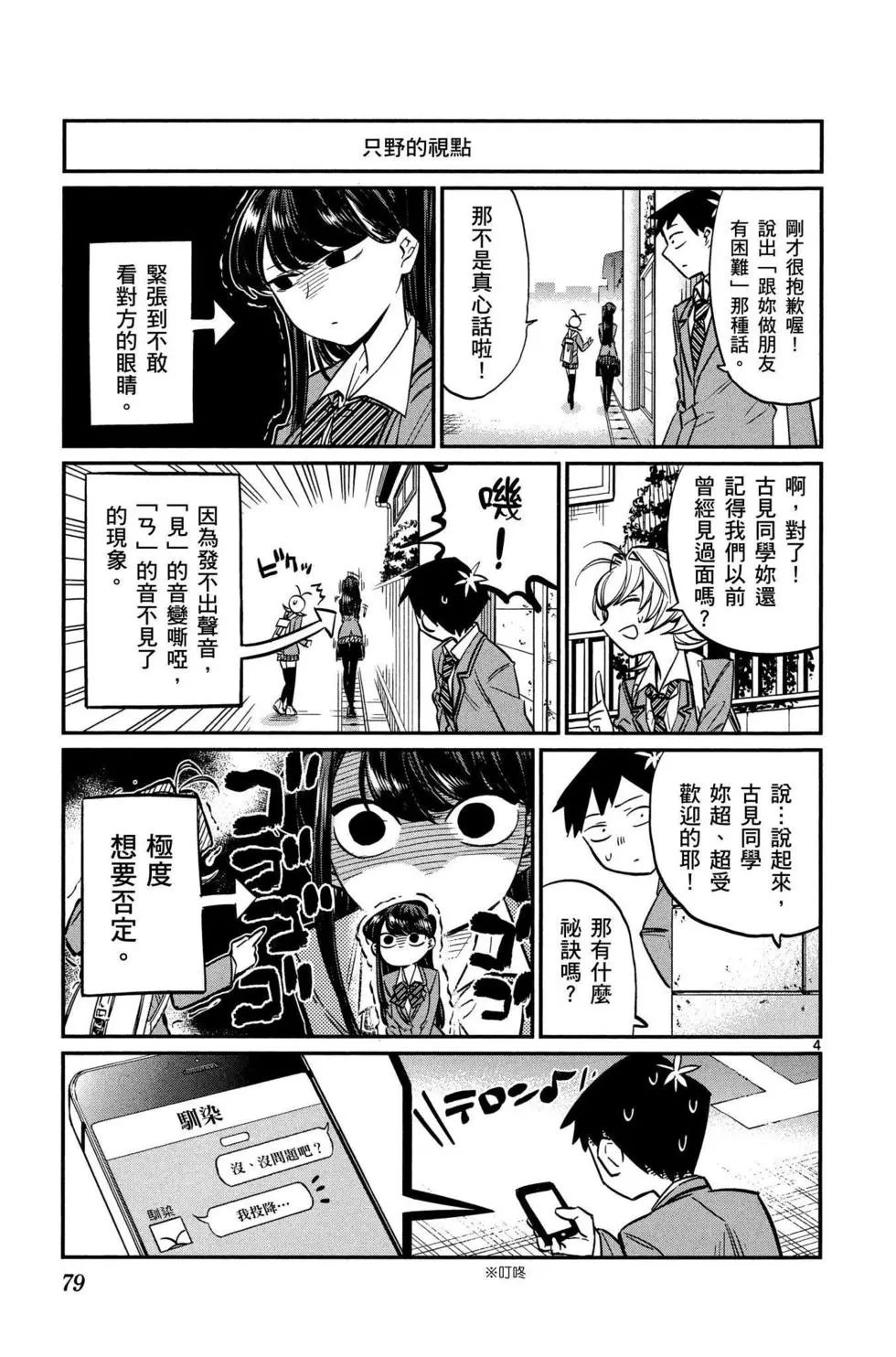 《古见同学有交流障碍症》漫画最新章节第1卷免费下拉式在线观看章节第【80】张图片