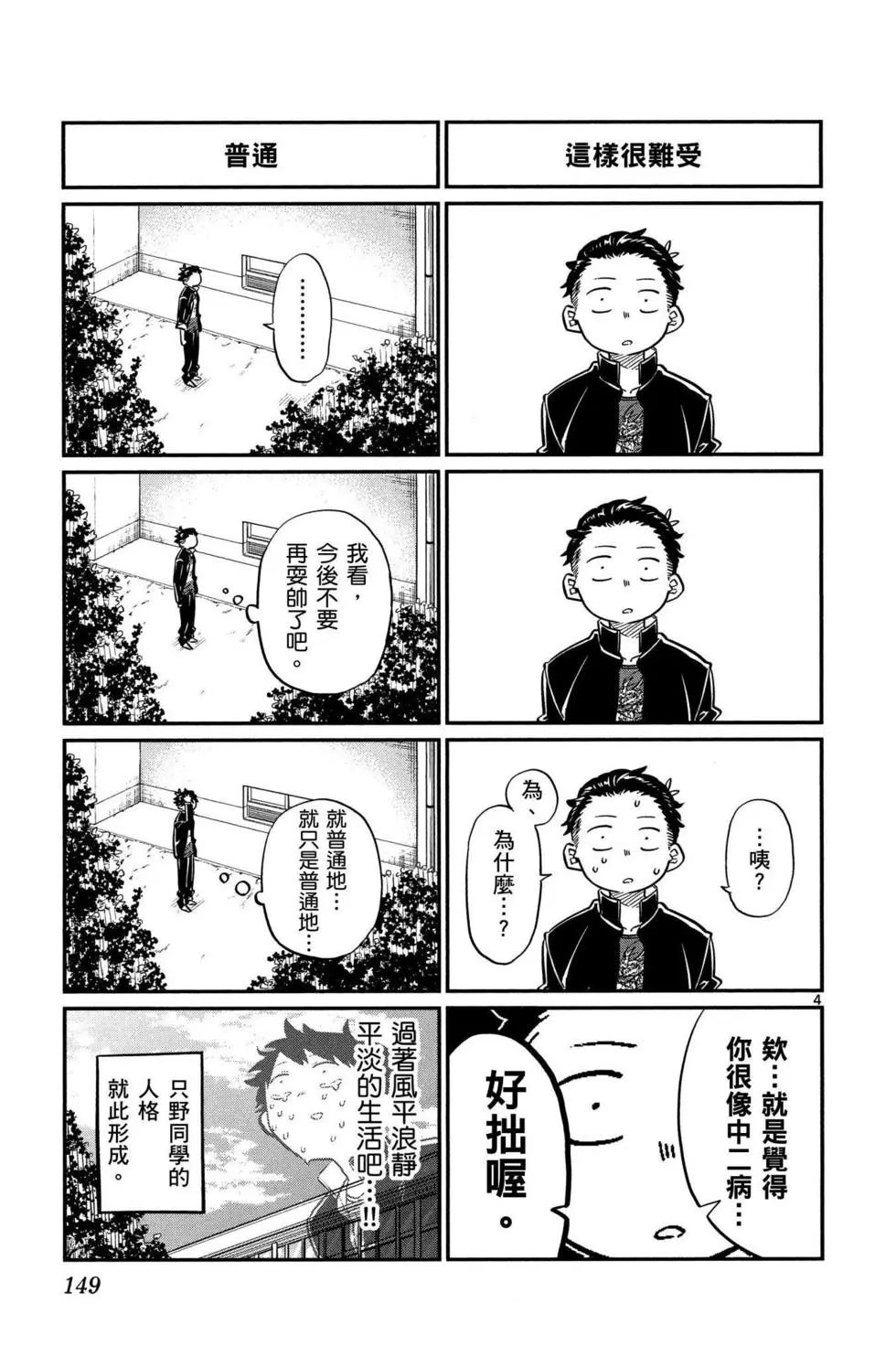 《古见同学有交流障碍症》漫画最新章节第2卷免费下拉式在线观看章节第【150】张图片