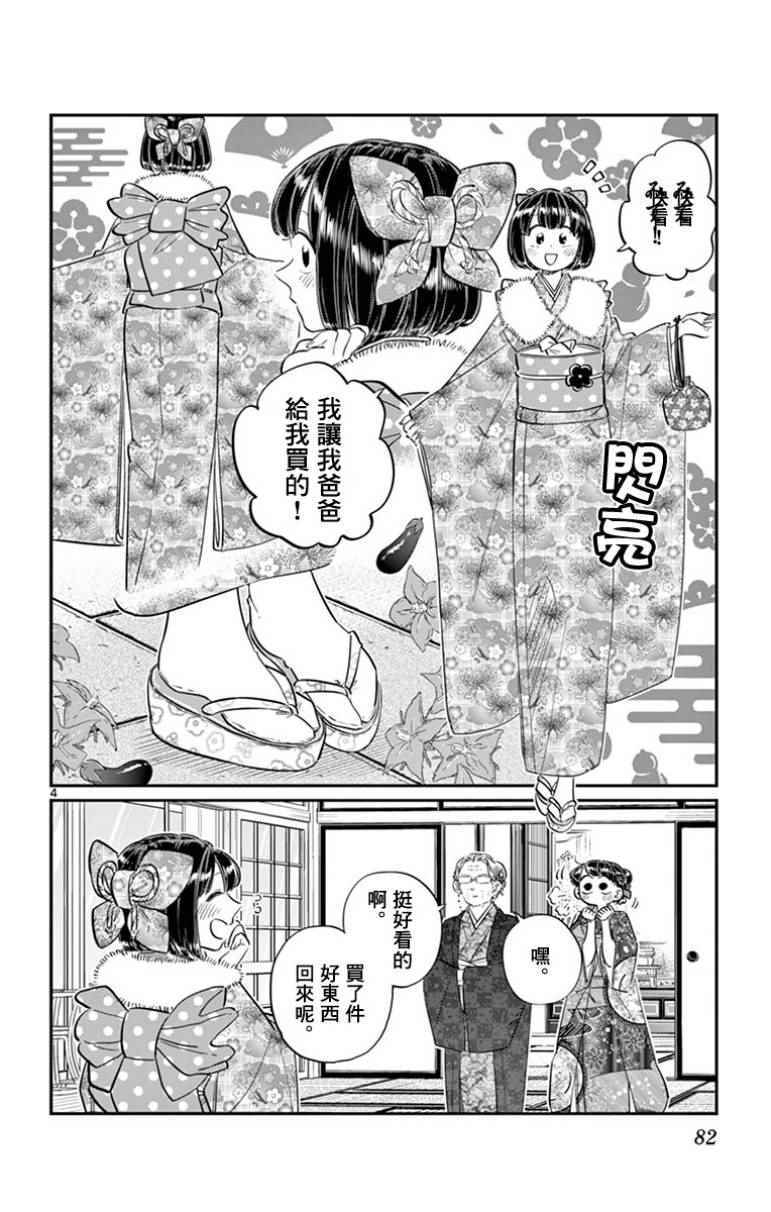 《古见同学有交流障碍症》漫画最新章节第92话 是元旦。免费下拉式在线观看章节第【4】张图片