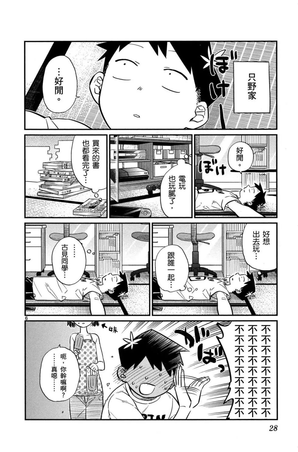 《古见同学有交流障碍症》漫画最新章节第3卷免费下拉式在线观看章节第【29】张图片