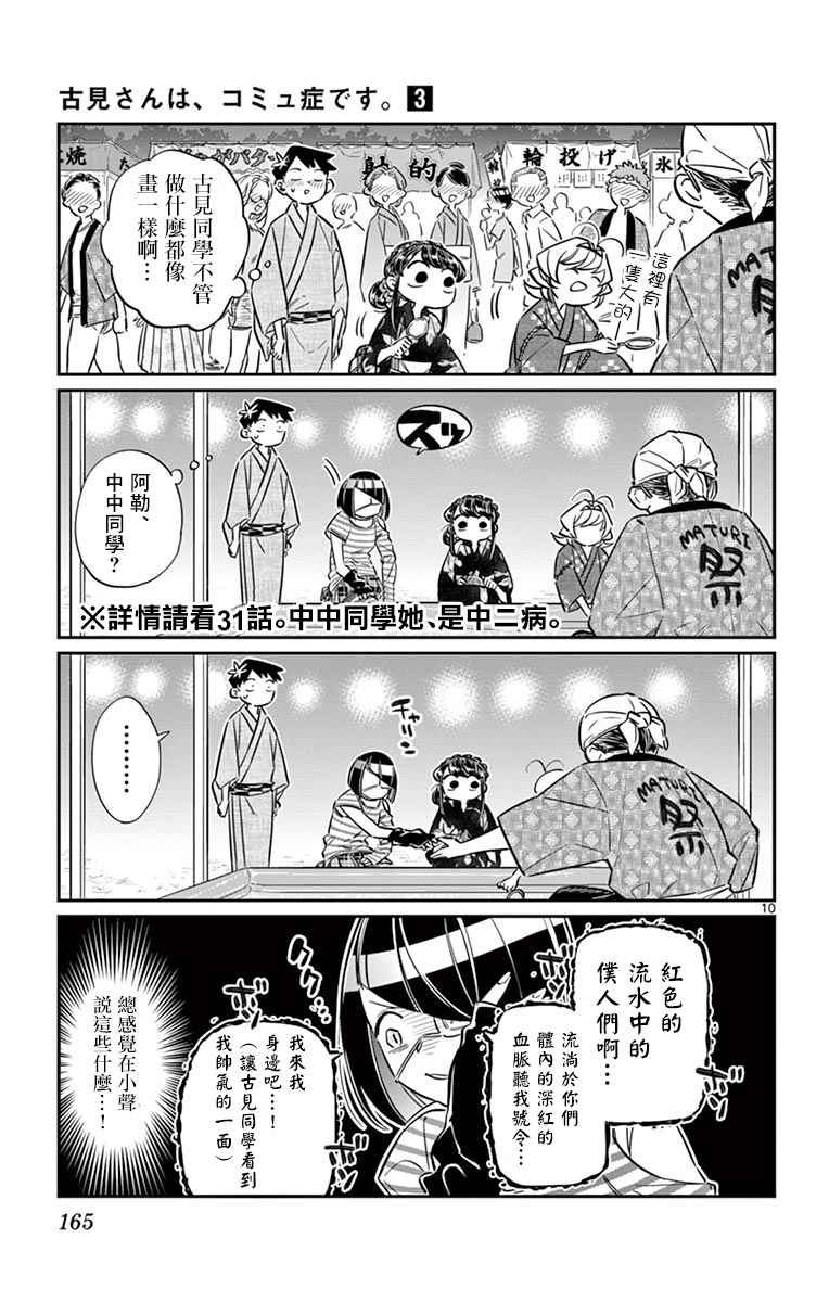 《古见同学有交流障碍症》漫画最新章节第47话 庙会。2免费下拉式在线观看章节第【11】张图片