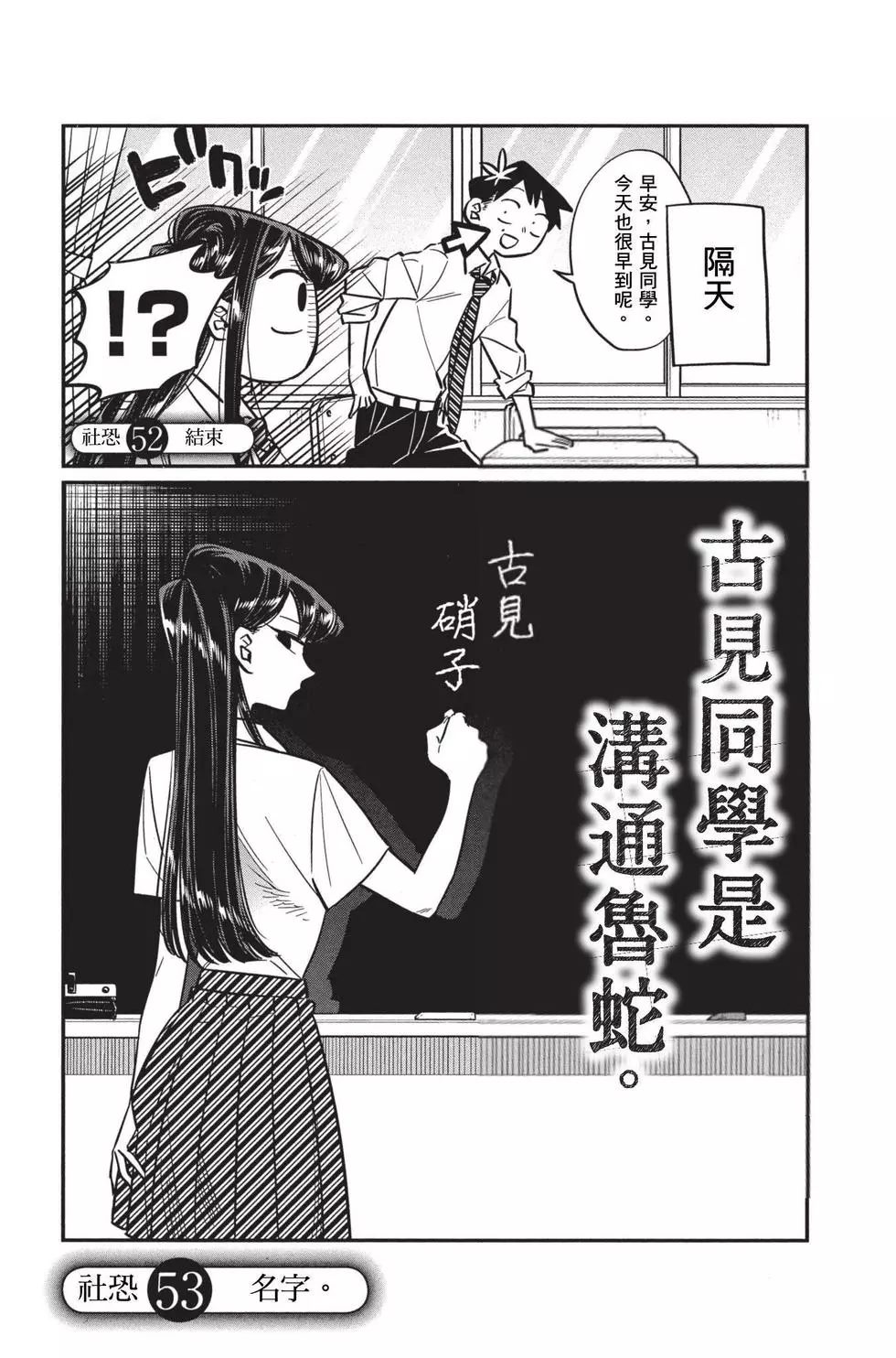 《古见同学有交流障碍症》漫画最新章节第4卷免费下拉式在线观看章节第【90】张图片