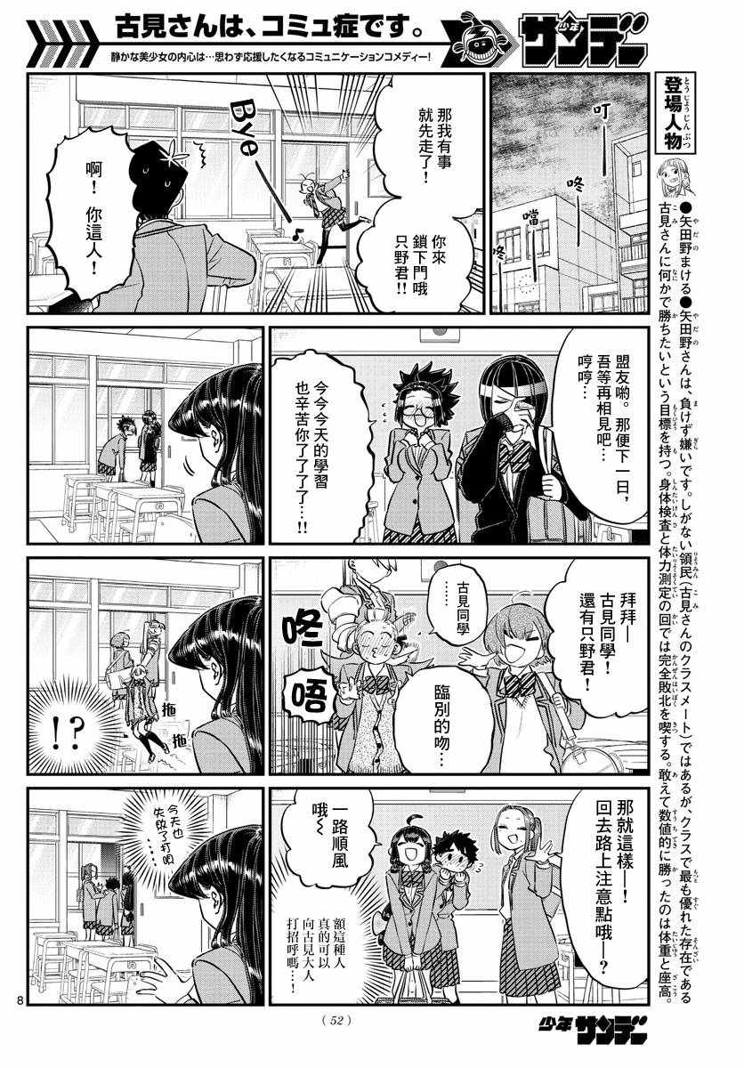 《古见同学有交流障碍症》漫画最新章节第129话 这1年间。免费下拉式在线观看章节第【8】张图片