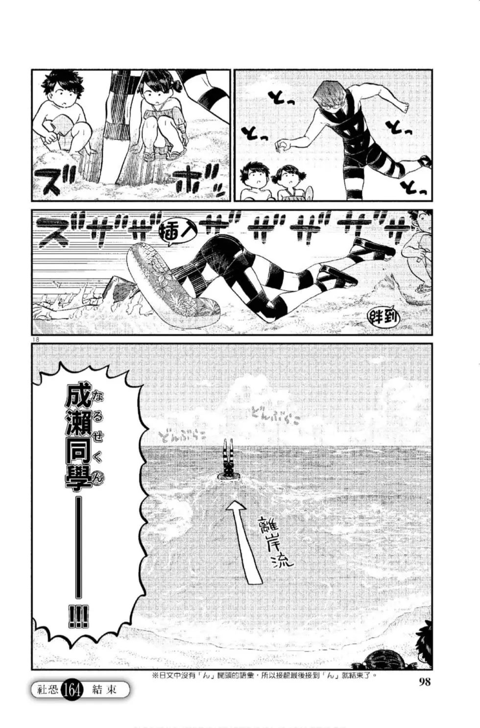 《古见同学有交流障碍症》漫画最新章节第12卷免费下拉式在线观看章节第【99】张图片