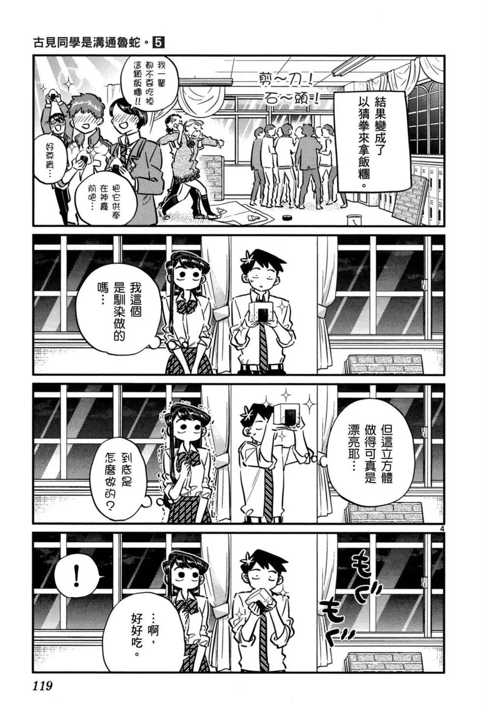 《古见同学有交流障碍症》漫画最新章节第5卷免费下拉式在线观看章节第【120】张图片